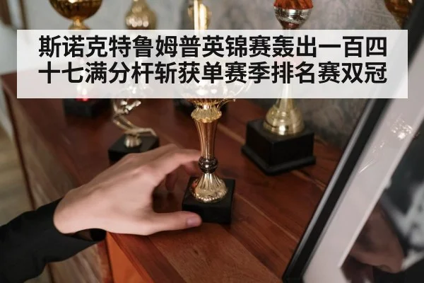 snooker trophy