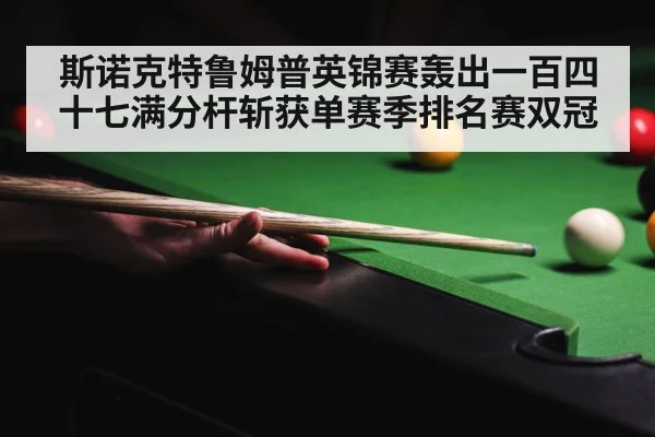snooker competition