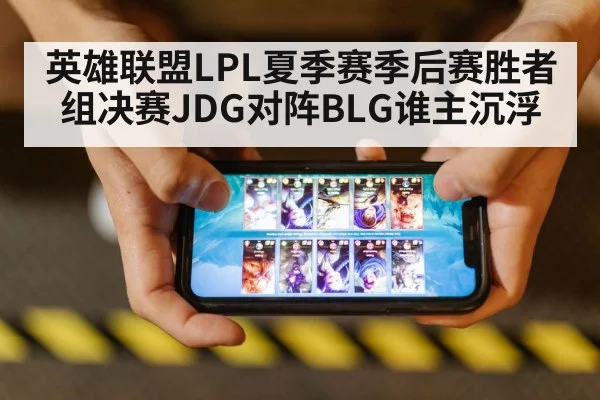 league of legends game